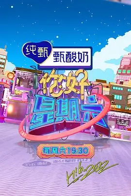 王牌对王牌第八季 综艺 2024 浙江卫视